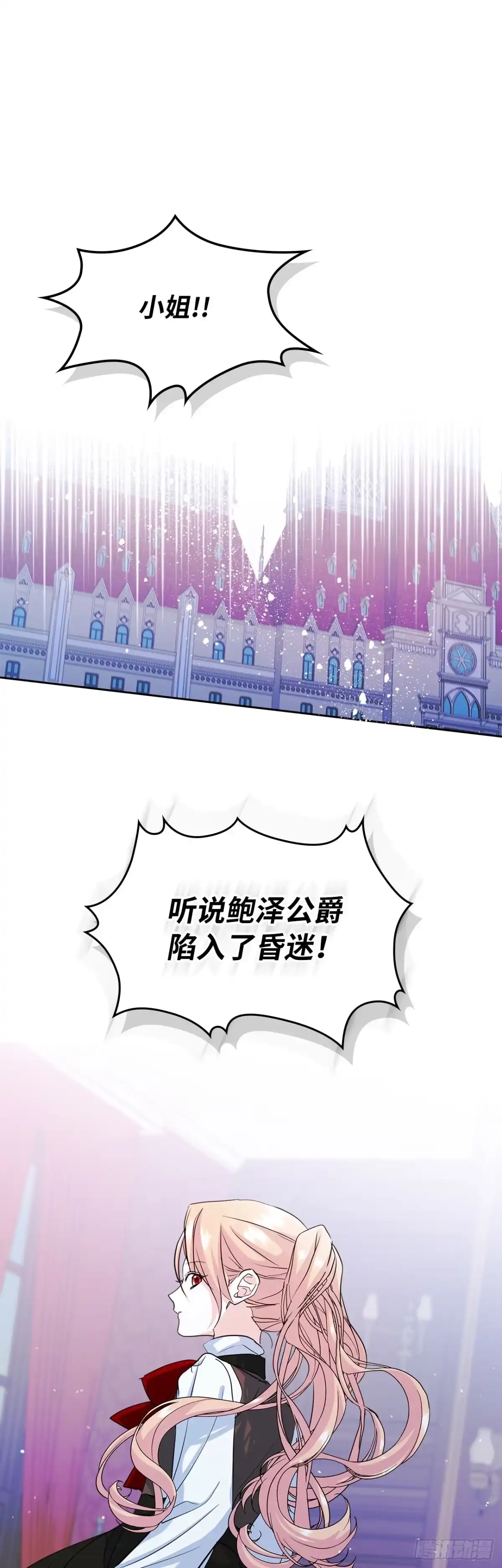 男主，我们不是好朋友吗？ 第23话-守护大家的幸福 第34页