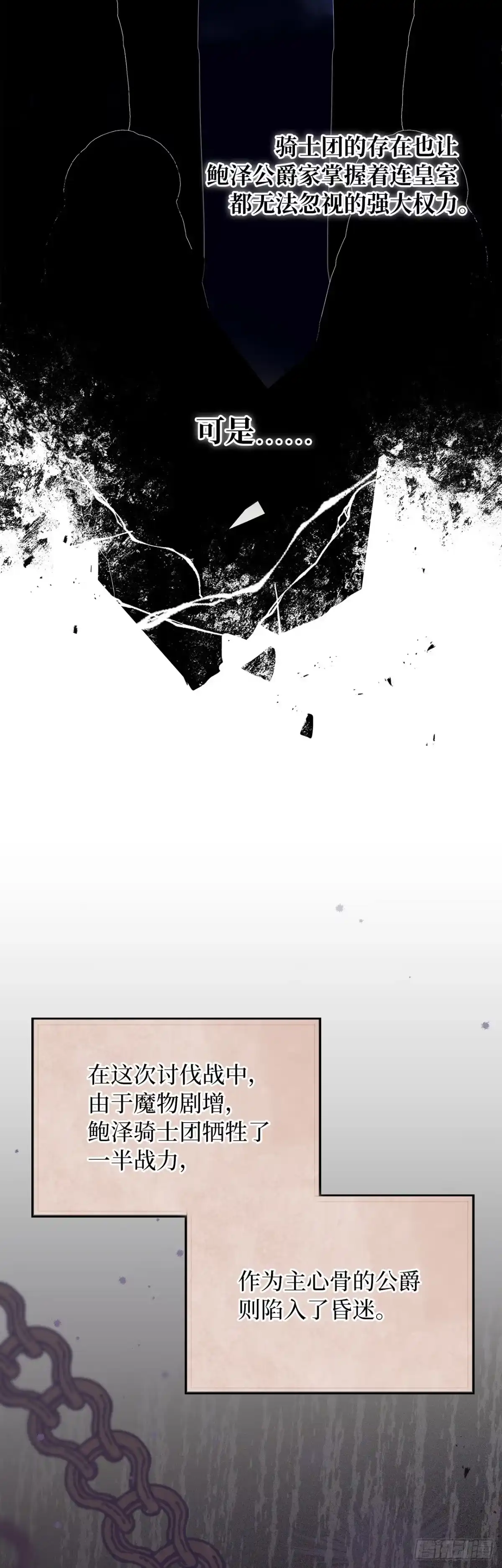 男主，我们不是好朋友吗？ 第23话-守护大家的幸福 第37页