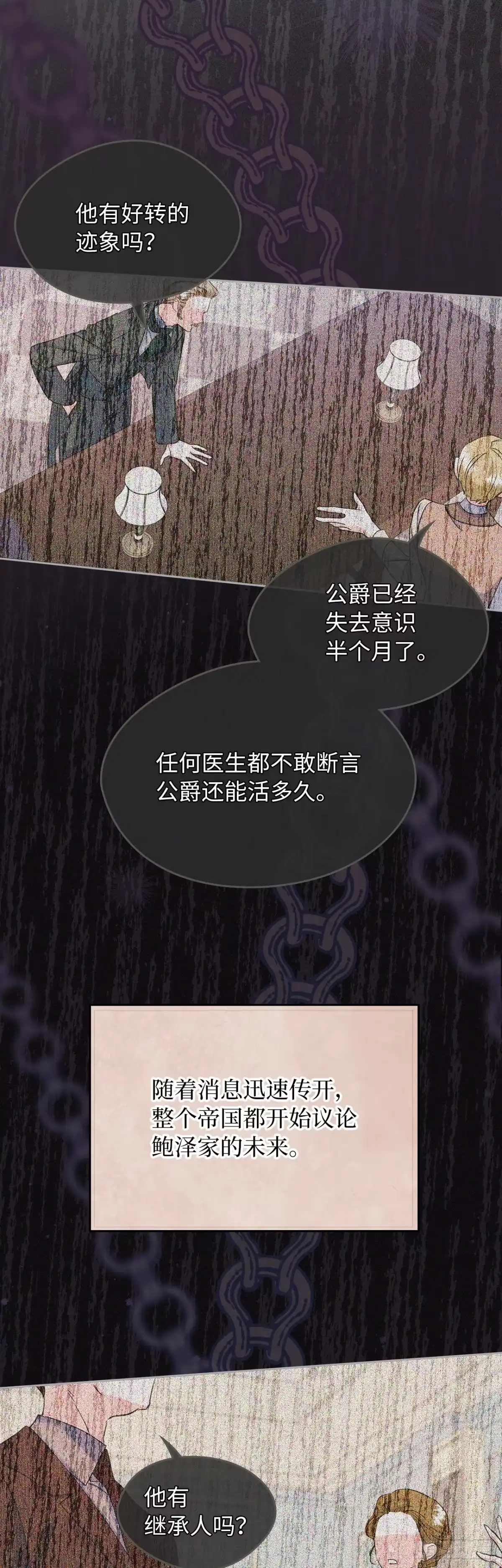 男主，我们不是好朋友吗？ 第23话-守护大家的幸福 第38页
