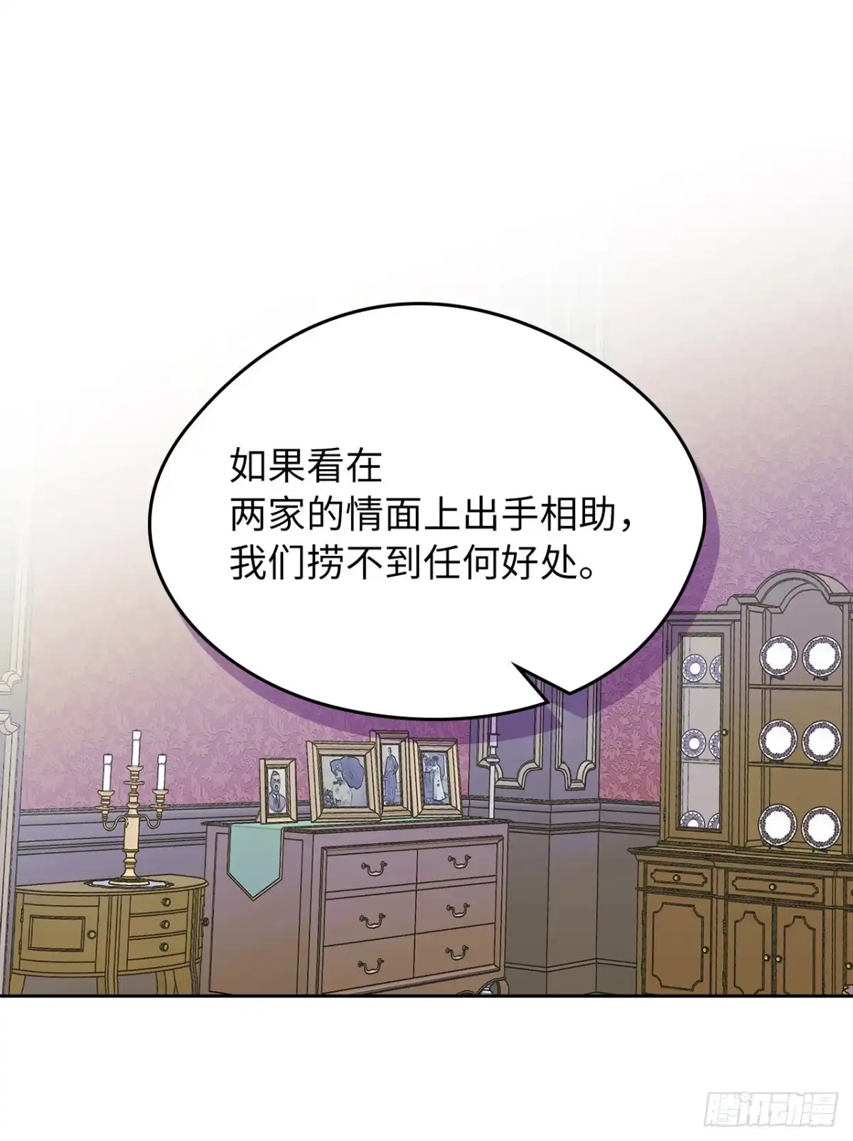 男主，我们不是好朋友吗？ 第23话-守护大家的幸福 第40页