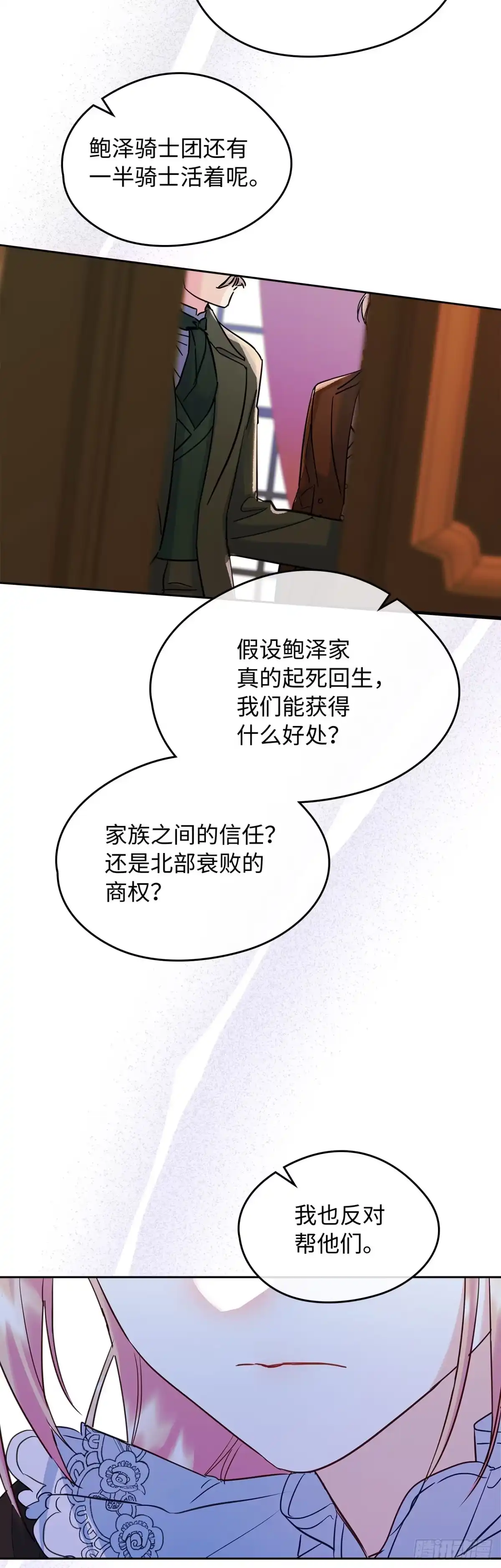 男主，我们不是好朋友吗？ 第23话-守护大家的幸福 第42页