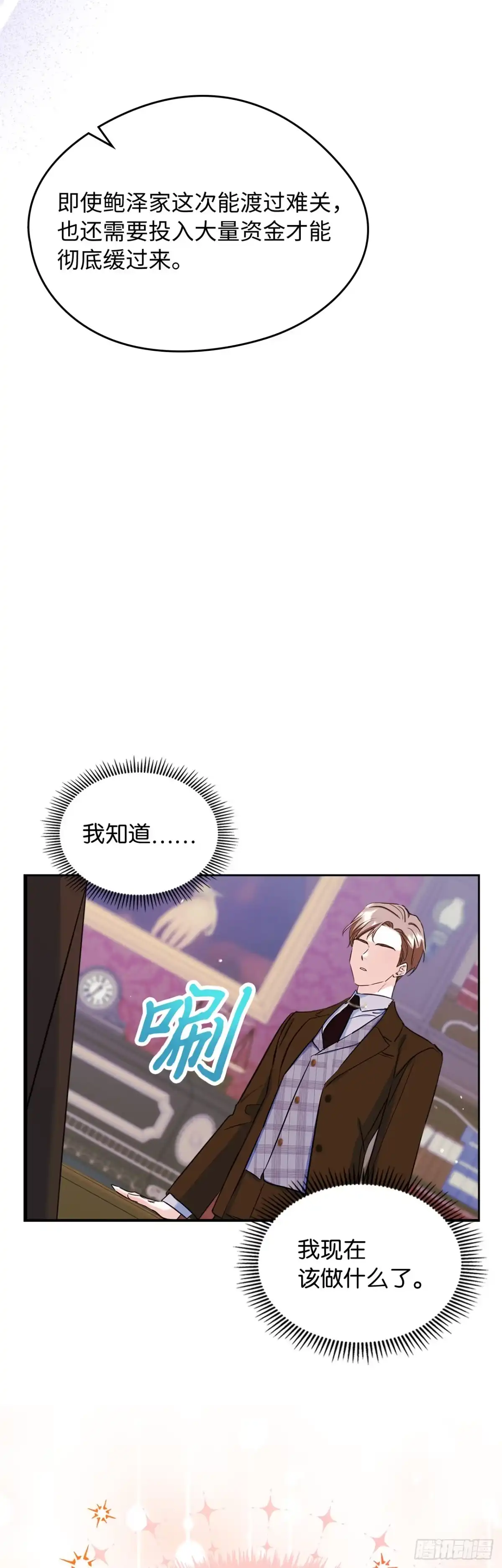 男主，我们不是好朋友吗？ 第23话-守护大家的幸福 第43页