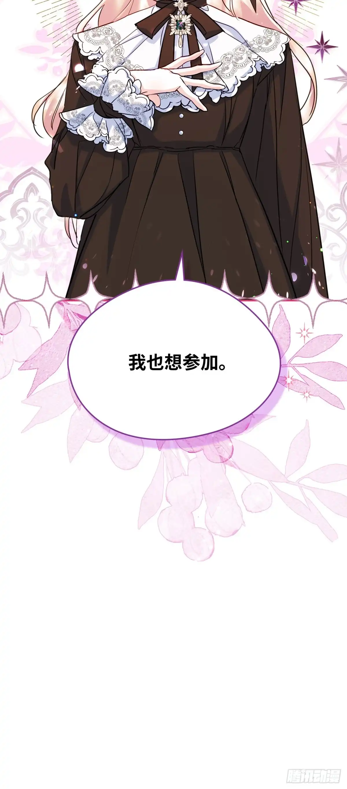 男主，我们不是好朋友吗？ 第23话-守护大家的幸福 第45页