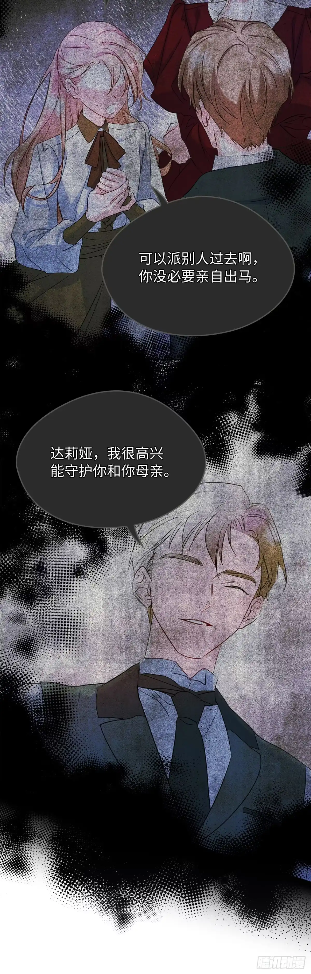 男主，我们不是好朋友吗？ 第23话-守护大家的幸福 第5页