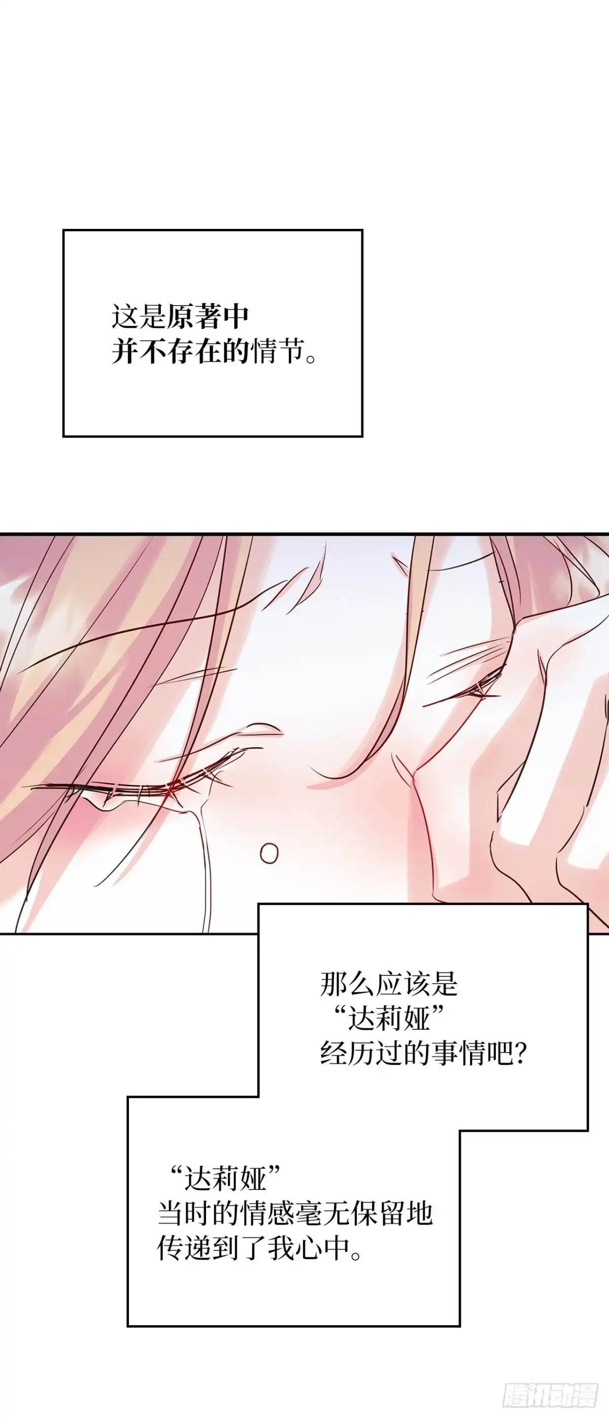 男主，我们不是好朋友吗？ 第23话-守护大家的幸福 第6页