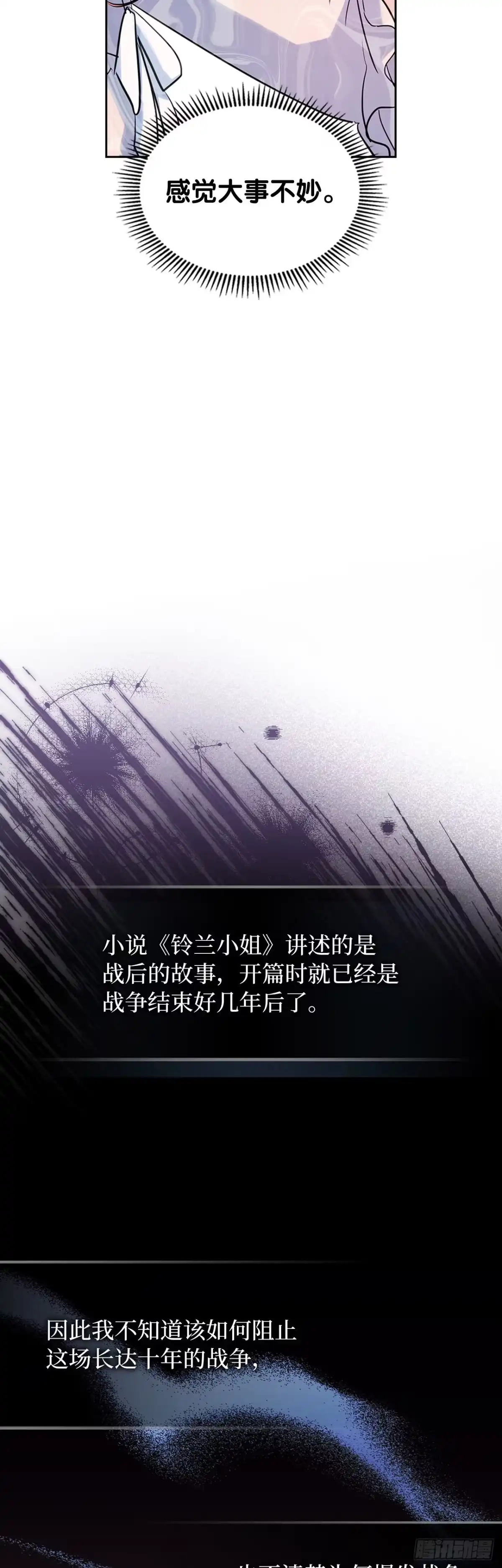 男主，我们不是好朋友吗？ 第23话-守护大家的幸福 第8页