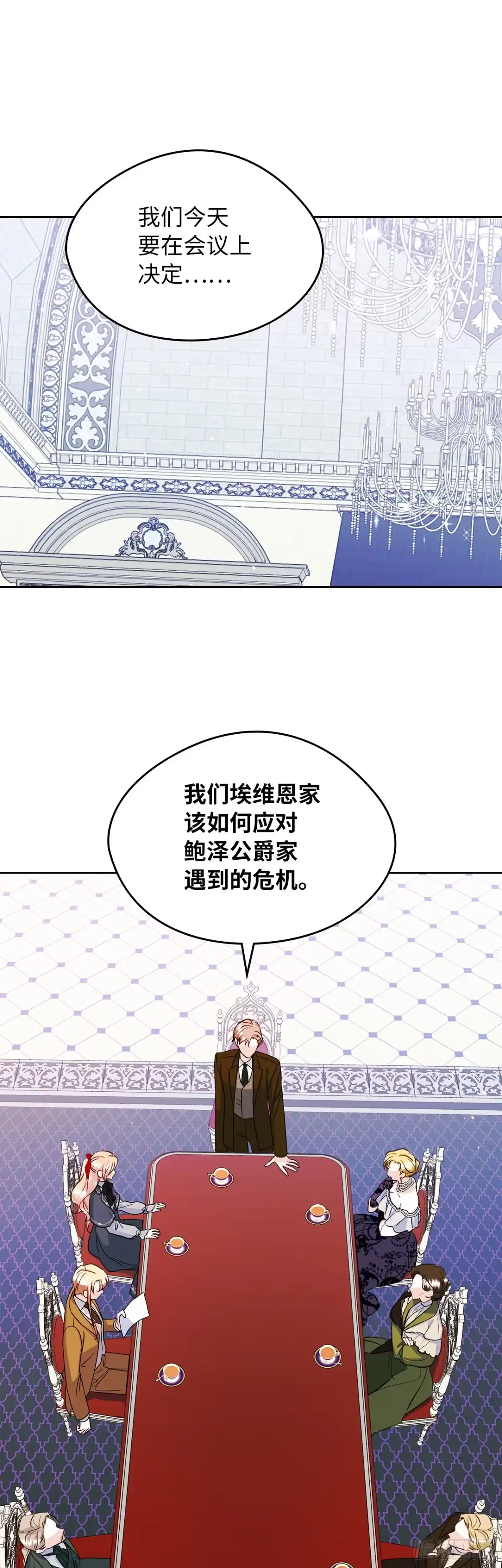 男主，我们不是好朋友吗？ 第24话-相互信任 第1页