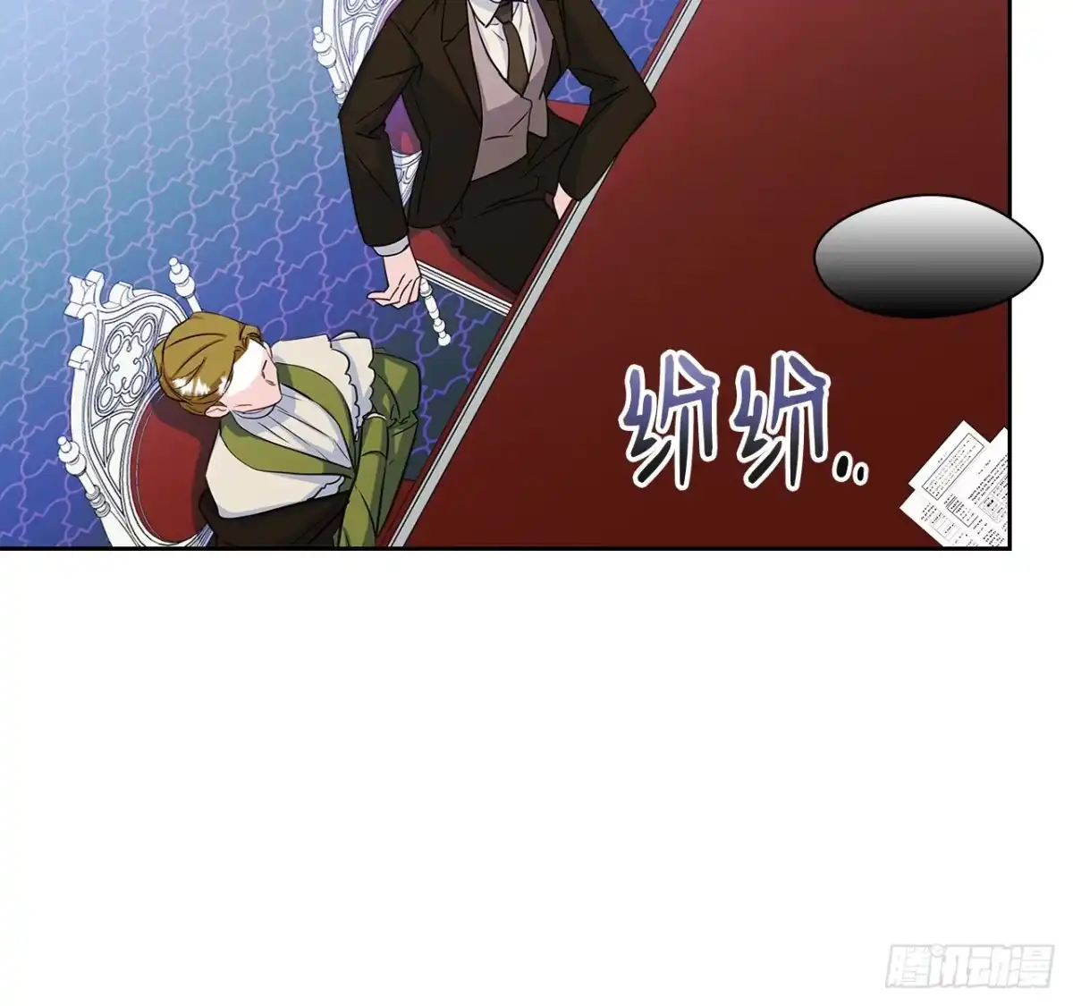 男主，我们不是好朋友吗？ 第24话-相互信任 第11页
