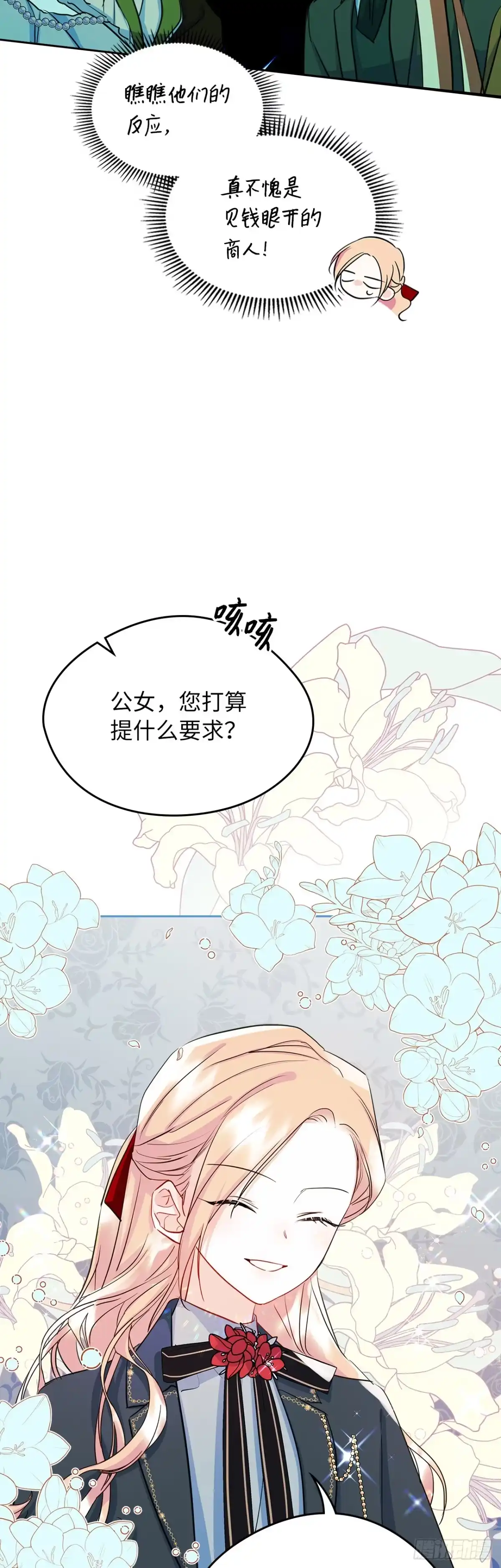 男主，我们不是好朋友吗？ 第24话-相互信任 第13页
