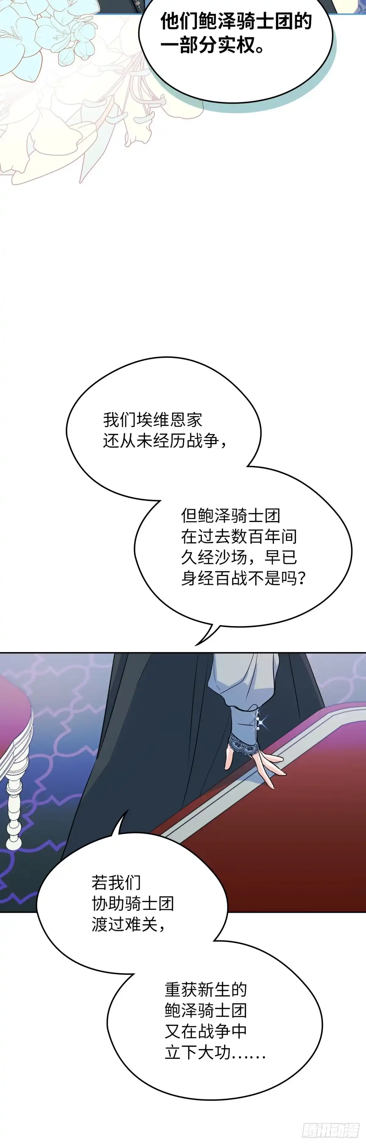 男主，我们不是好朋友吗？ 第24话-相互信任 第14页