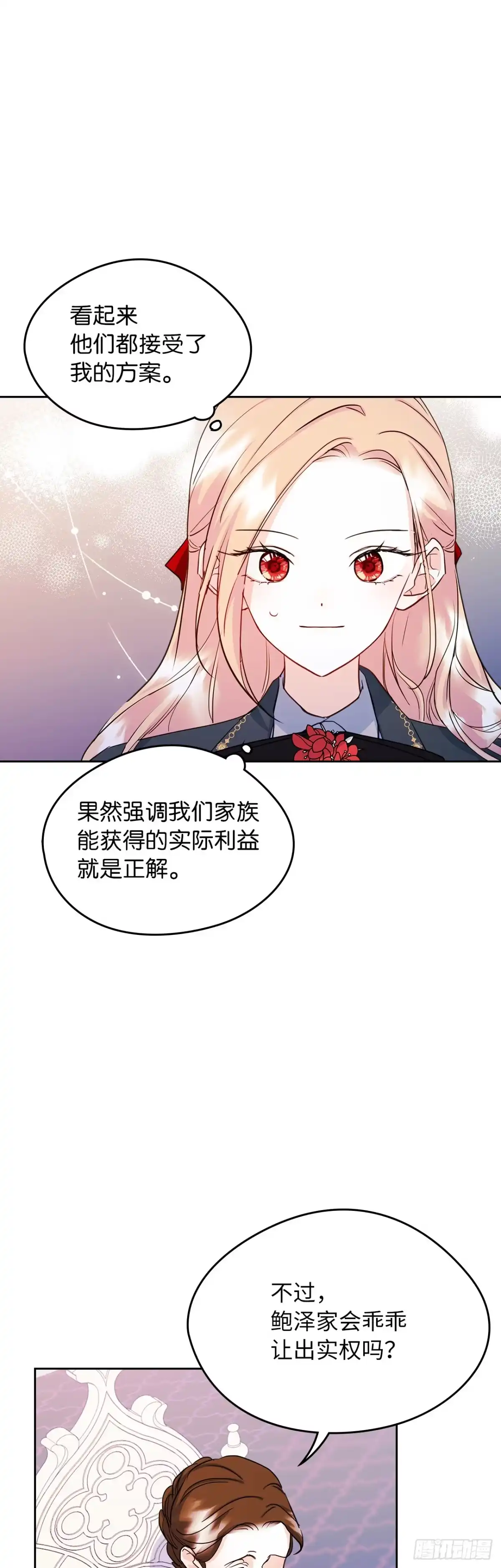 男主，我们不是好朋友吗？ 第24话-相互信任 第18页