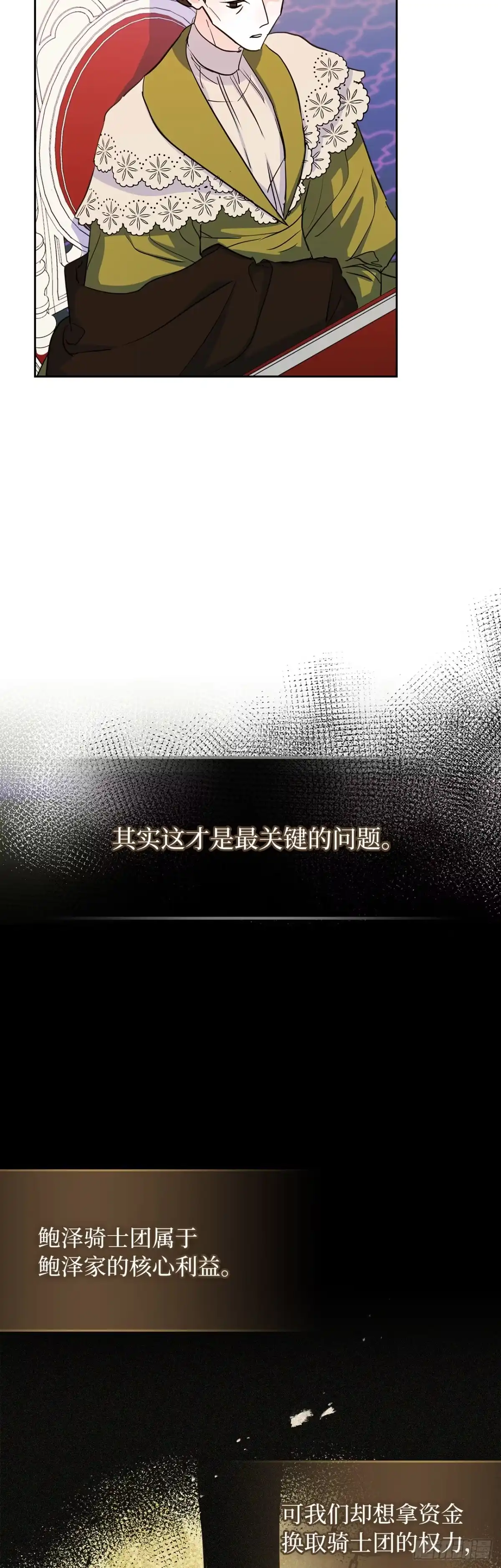 男主，我们不是好朋友吗？ 第24话-相互信任 第19页