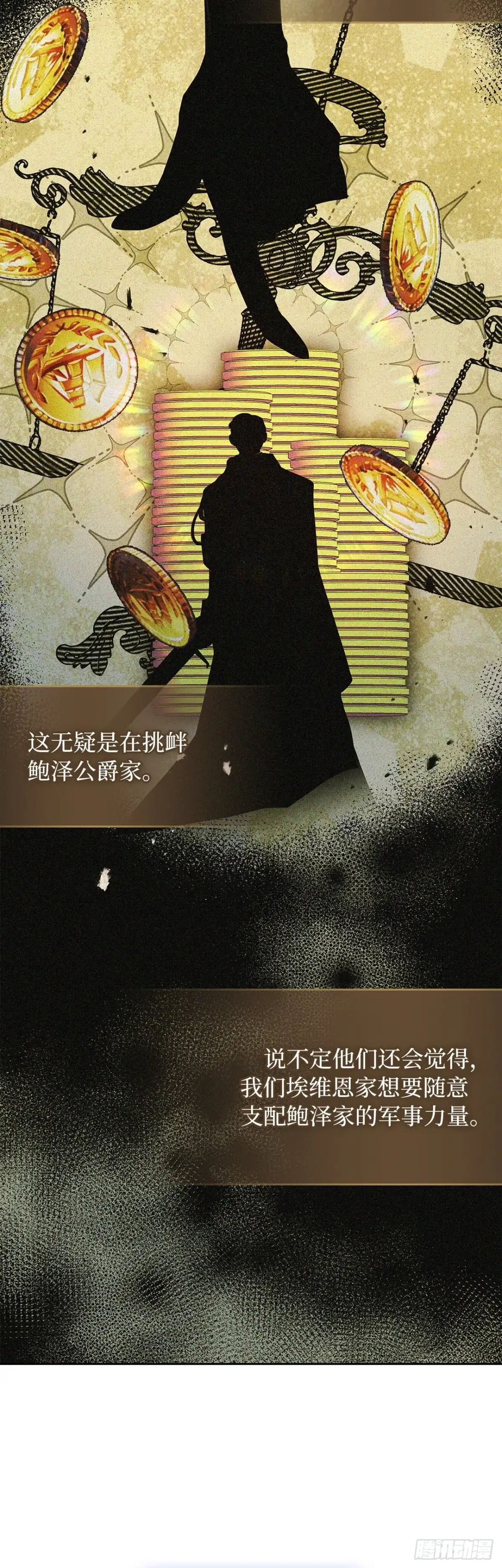 男主，我们不是好朋友吗？ 第24话-相互信任 第20页