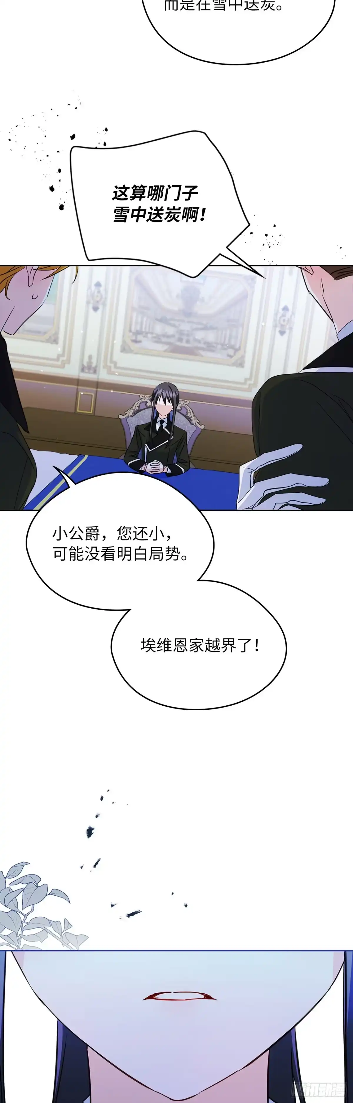 男主，我们不是好朋友吗？ 第24话-相互信任 第28页