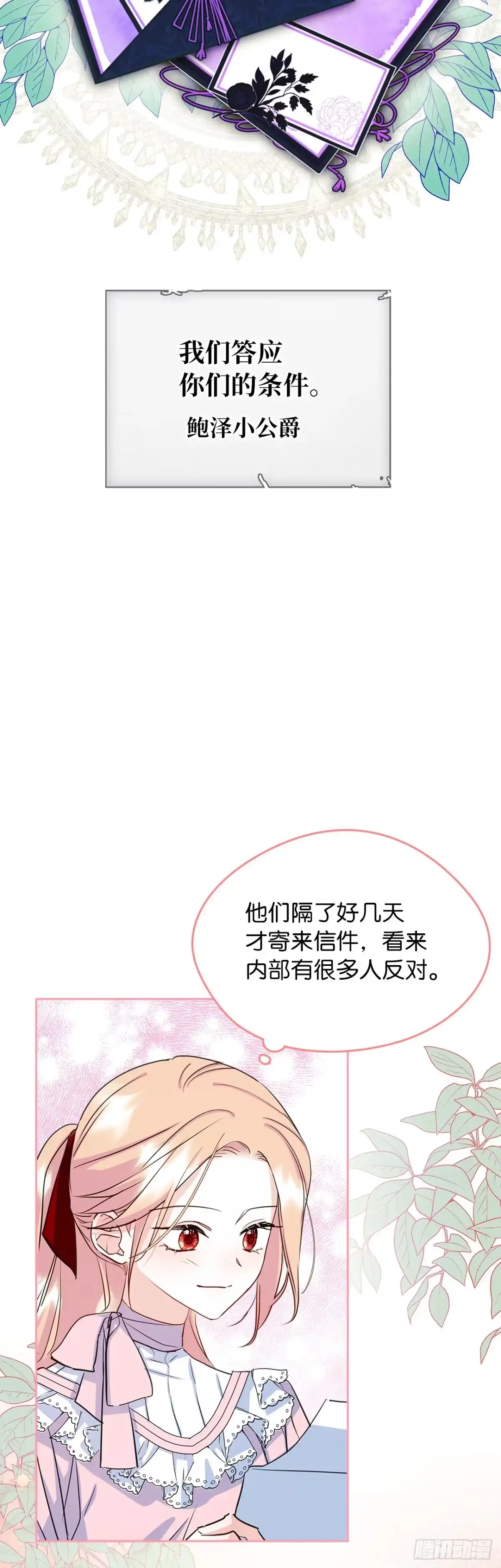 男主，我们不是好朋友吗？ 第24话-相互信任 第37页