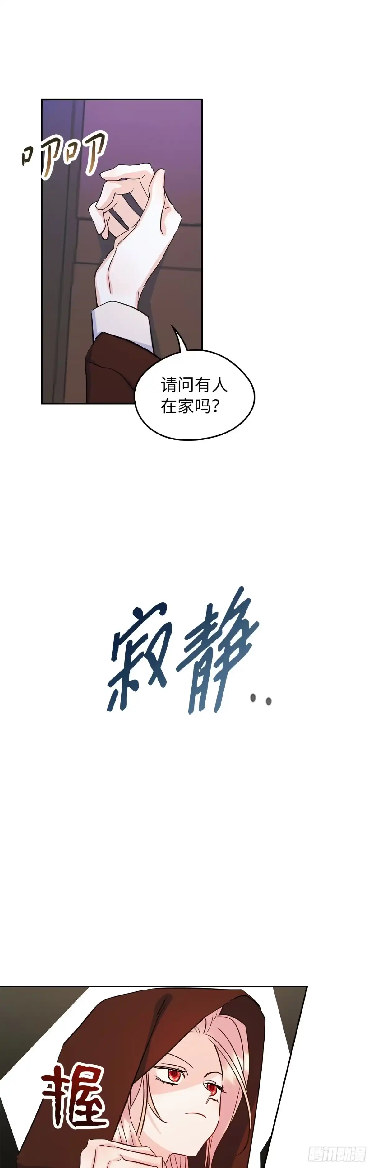 男主，我们不是好朋友吗？ 第24话-相互信任 第42页