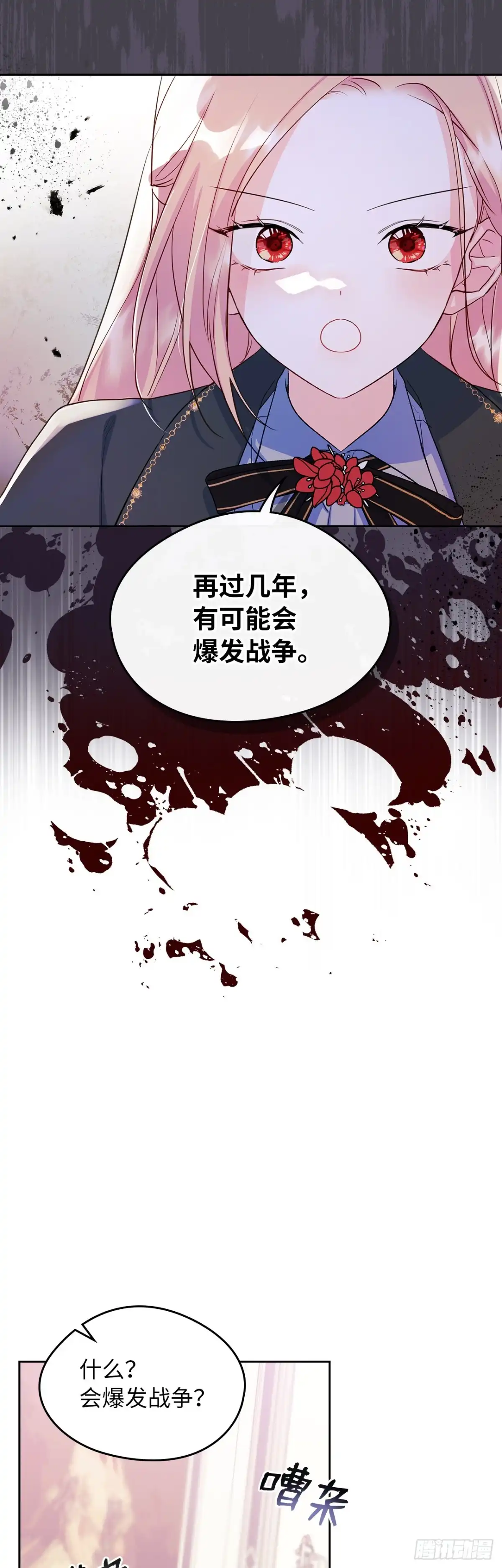 男主，我们不是好朋友吗？ 第24话-相互信任 第7页