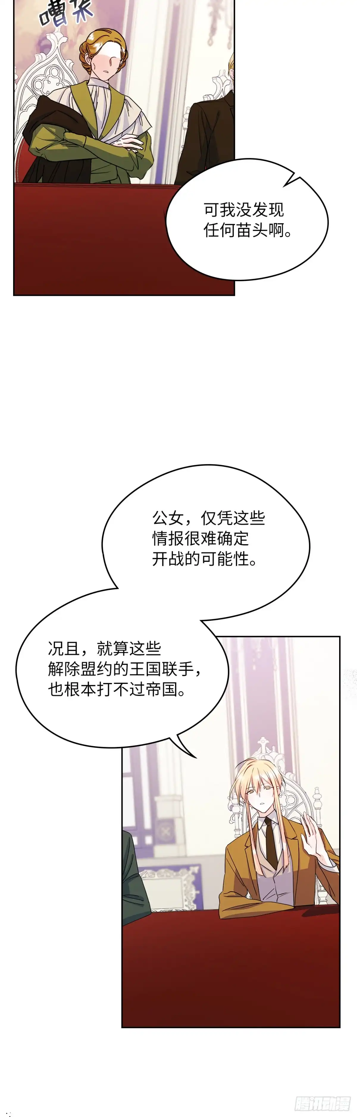 男主，我们不是好朋友吗？ 第24话-相互信任 第8页