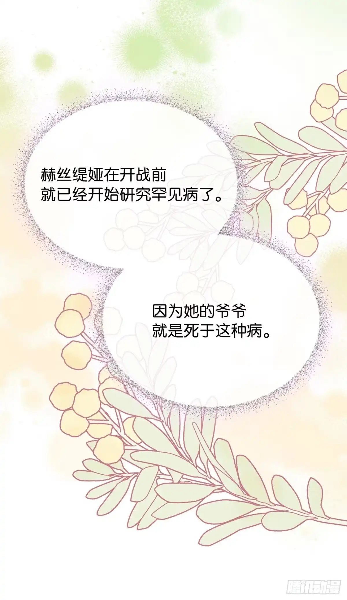 男主，我们不是好朋友吗？ 第25话-步步为营 第10页