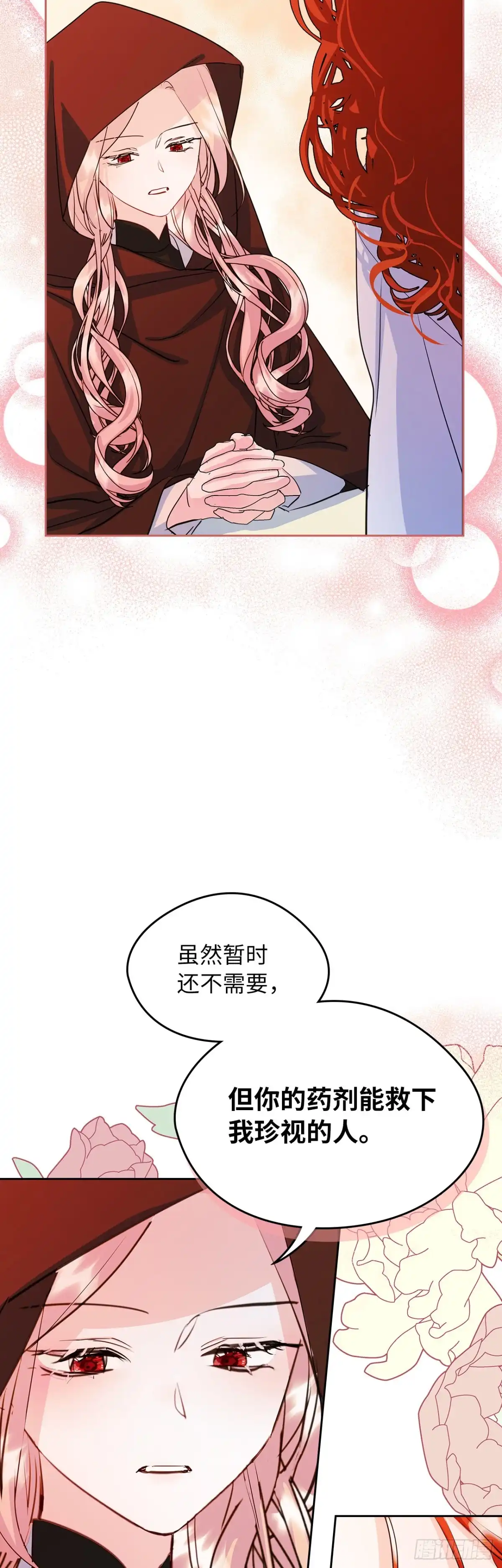 男主，我们不是好朋友吗？ 第25话-步步为营 第12页