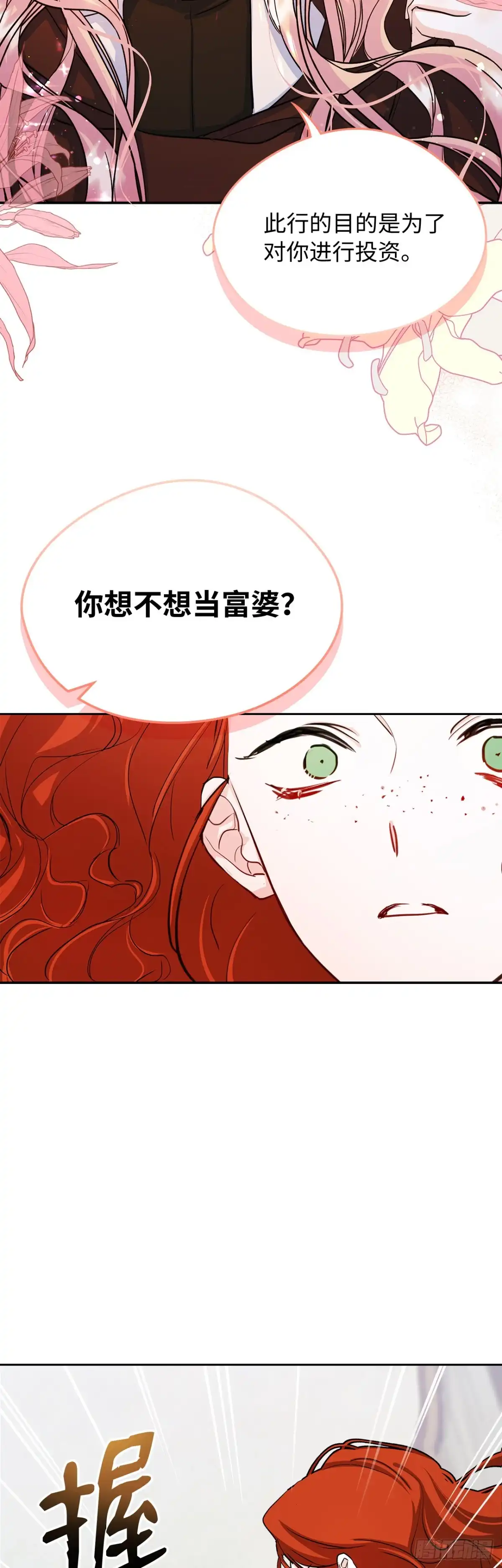 男主，我们不是好朋友吗？ 第25话-步步为营 第17页