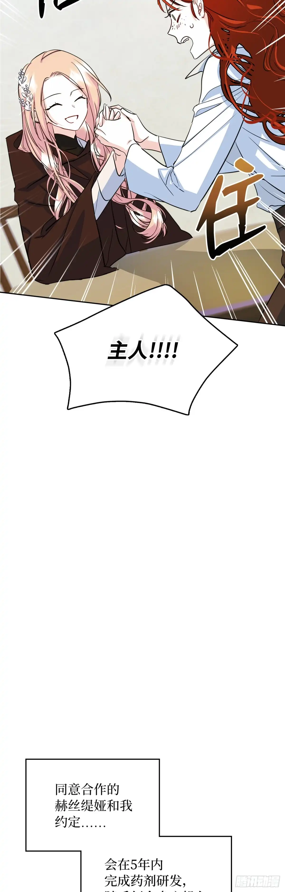 男主，我们不是好朋友吗？ 第25话-步步为营 第18页