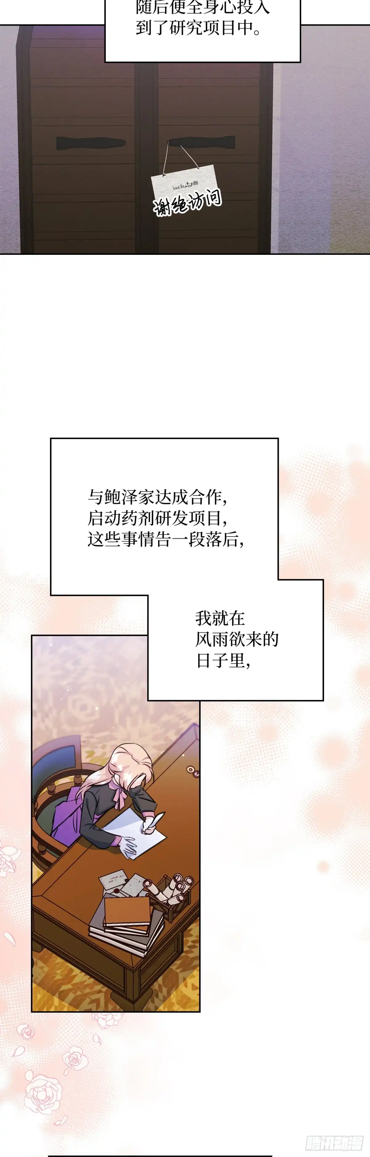男主，我们不是好朋友吗？ 第25话-步步为营 第19页