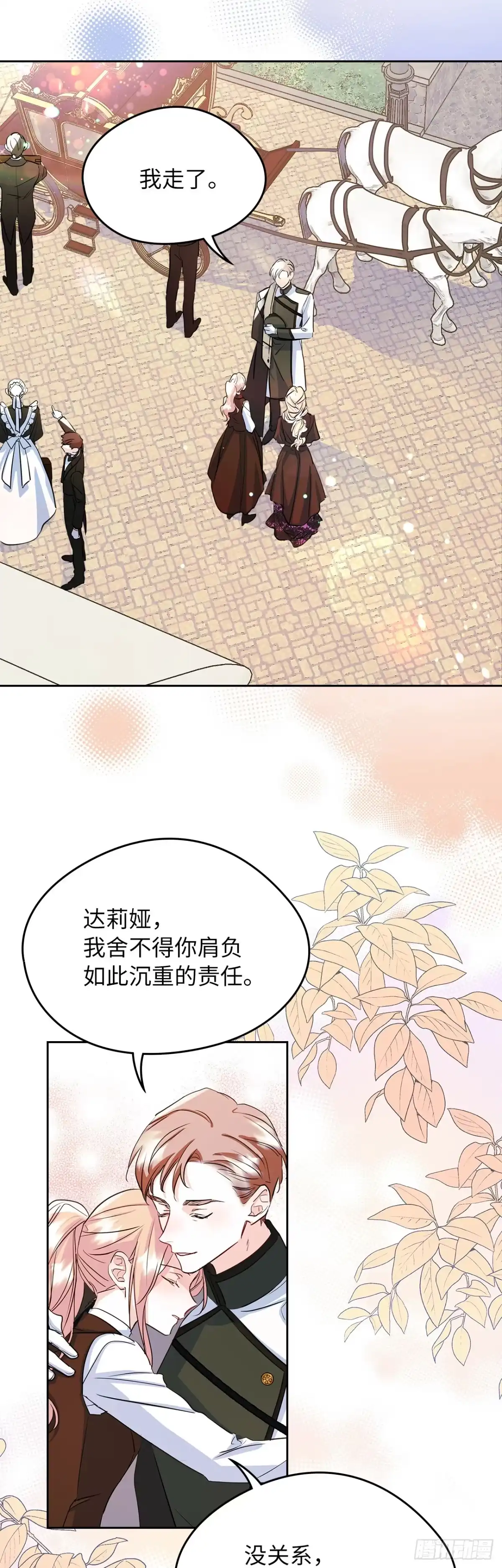 男主，我们不是好朋友吗？ 第25话-步步为营 第23页