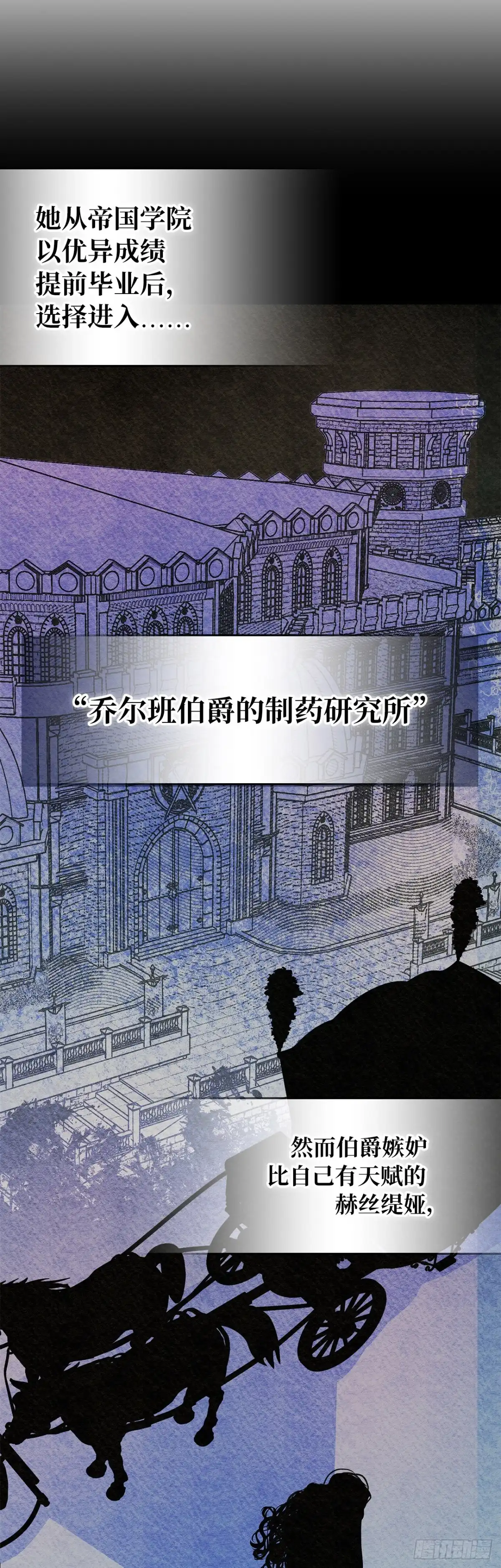 男主，我们不是好朋友吗？ 第25话-步步为营 第3页
