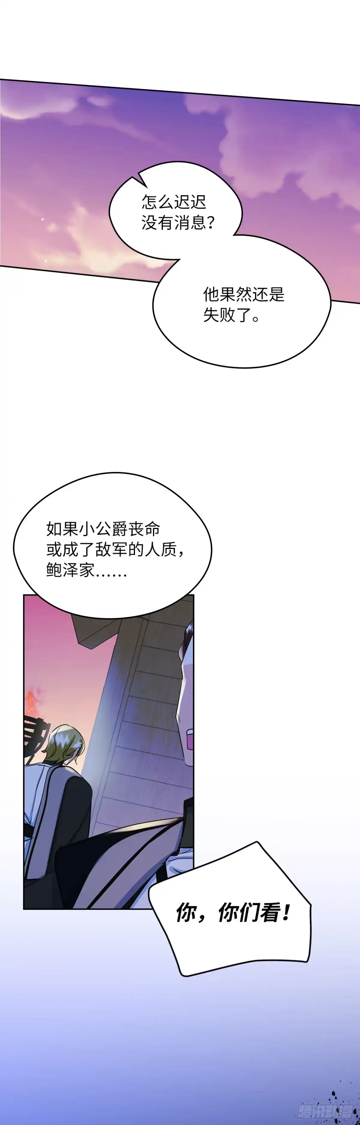 男主，我们不是好朋友吗？ 第25话-步步为营 第33页