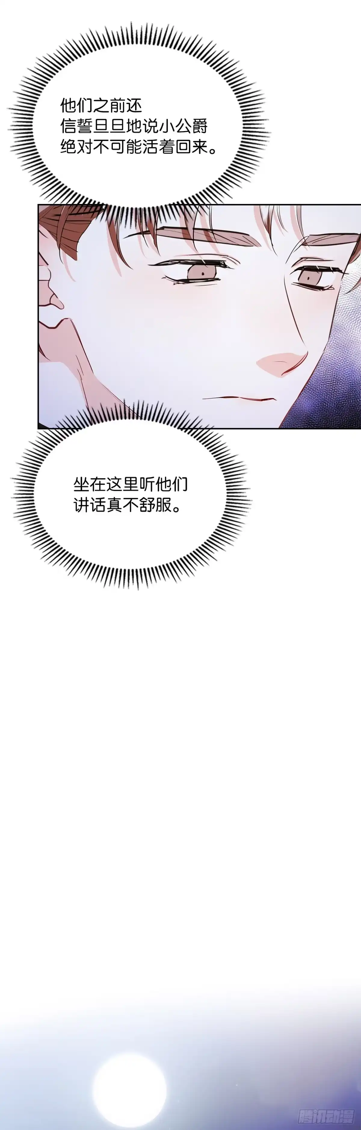 男主，我们不是好朋友吗？ 第25话-步步为营 第37页
