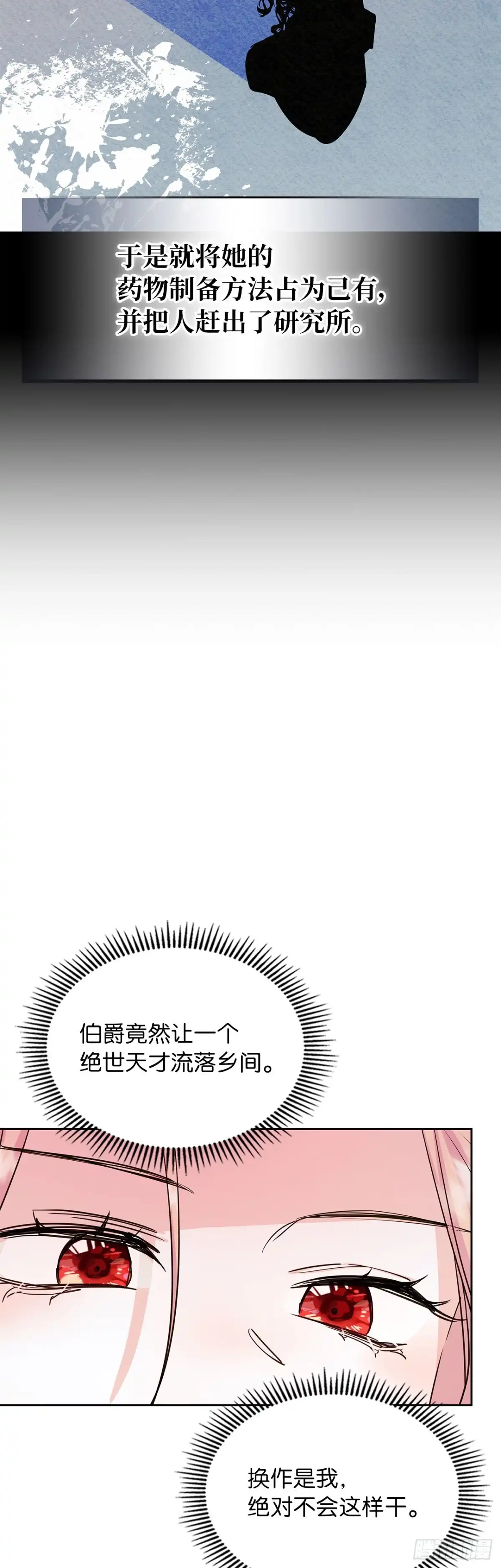 男主，我们不是好朋友吗？ 第25话-步步为营 第4页