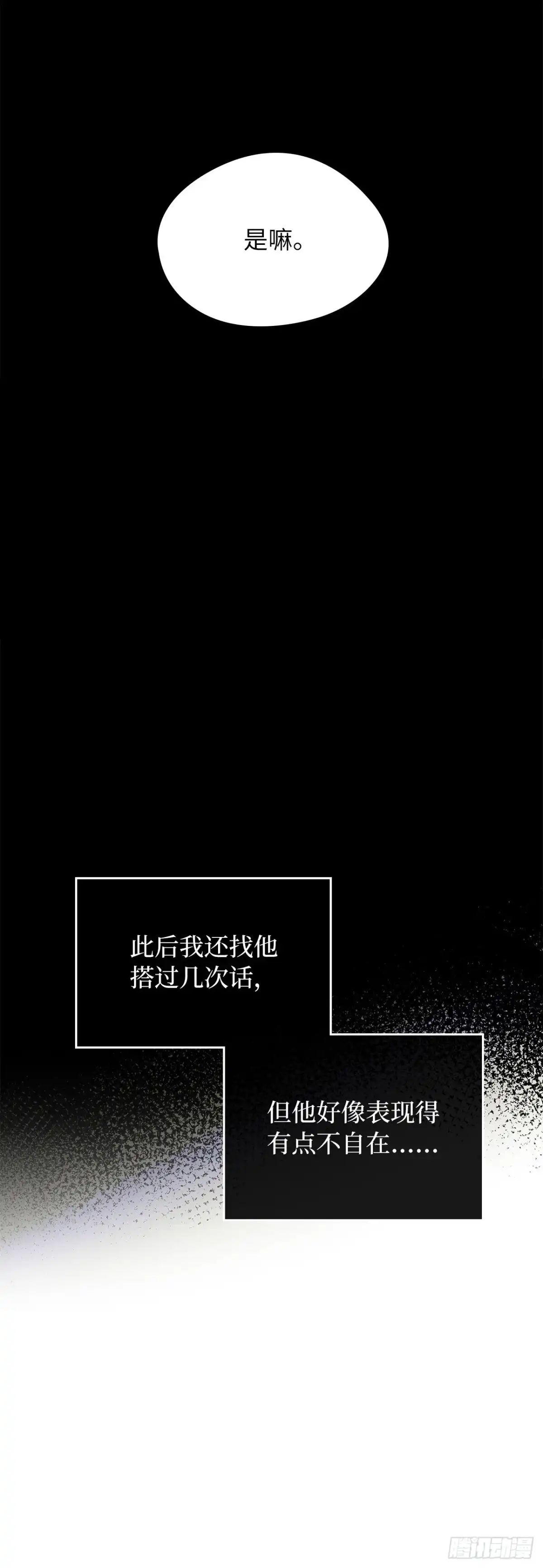 男主，我们不是好朋友吗？ 第26话-要强的二人 第14页