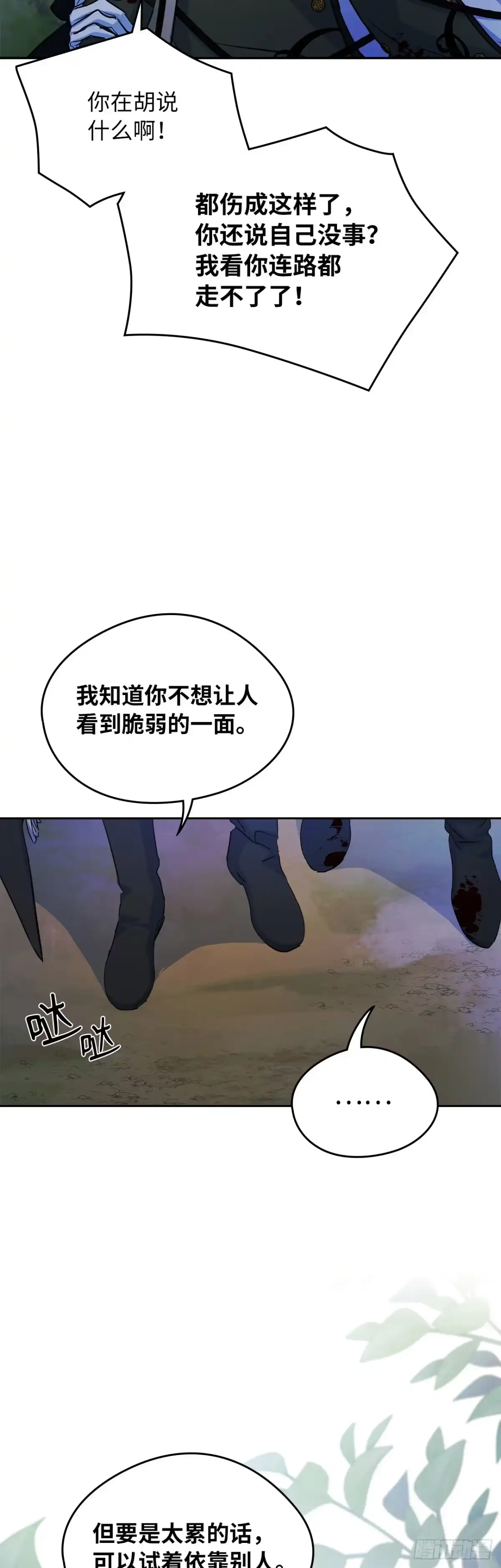 男主，我们不是好朋友吗？ 第26话-要强的二人 第17页