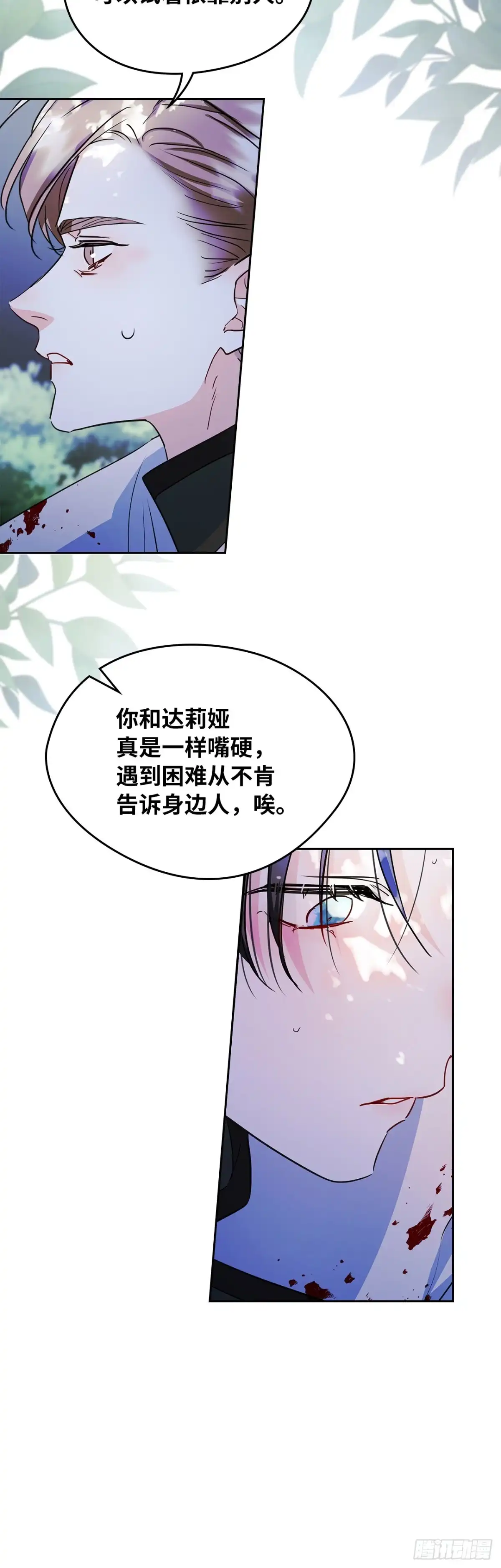 男主，我们不是好朋友吗？ 第26话-要强的二人 第18页
