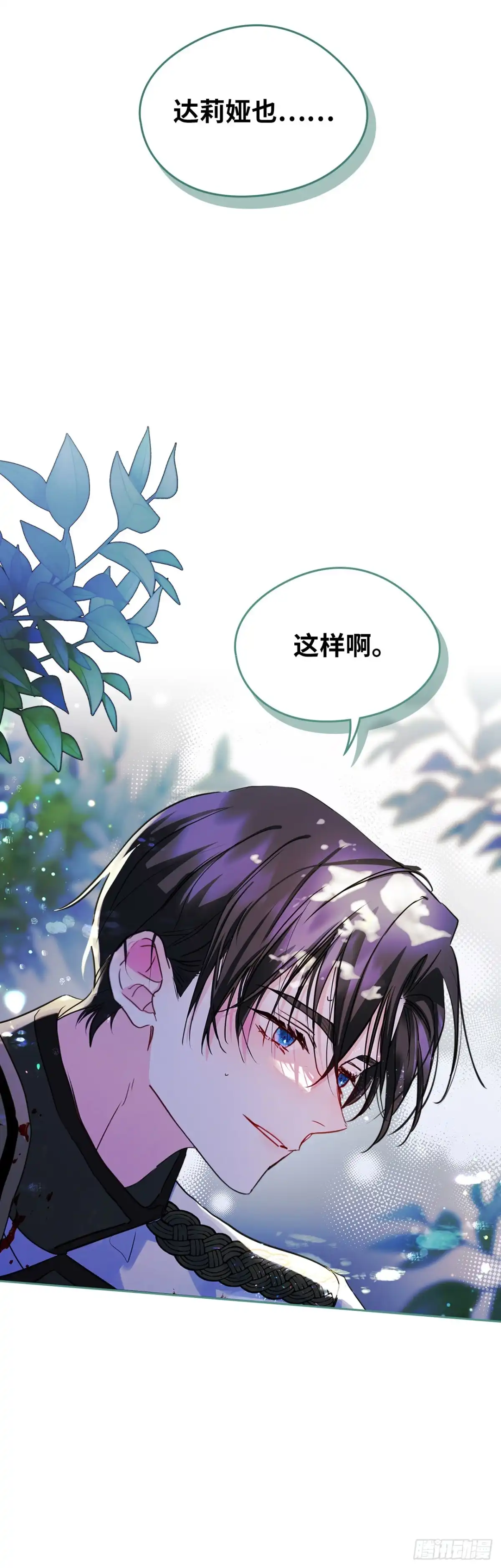 男主，我们不是好朋友吗？ 第26话-要强的二人 第19页