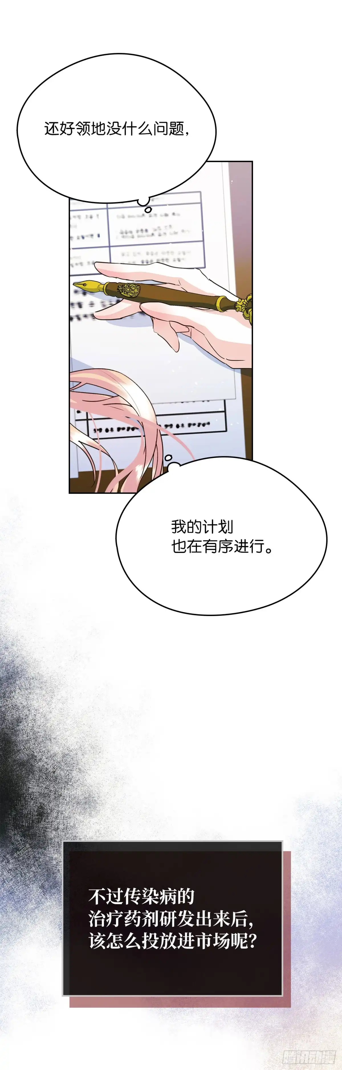 男主，我们不是好朋友吗？ 第26话-要强的二人 第25页