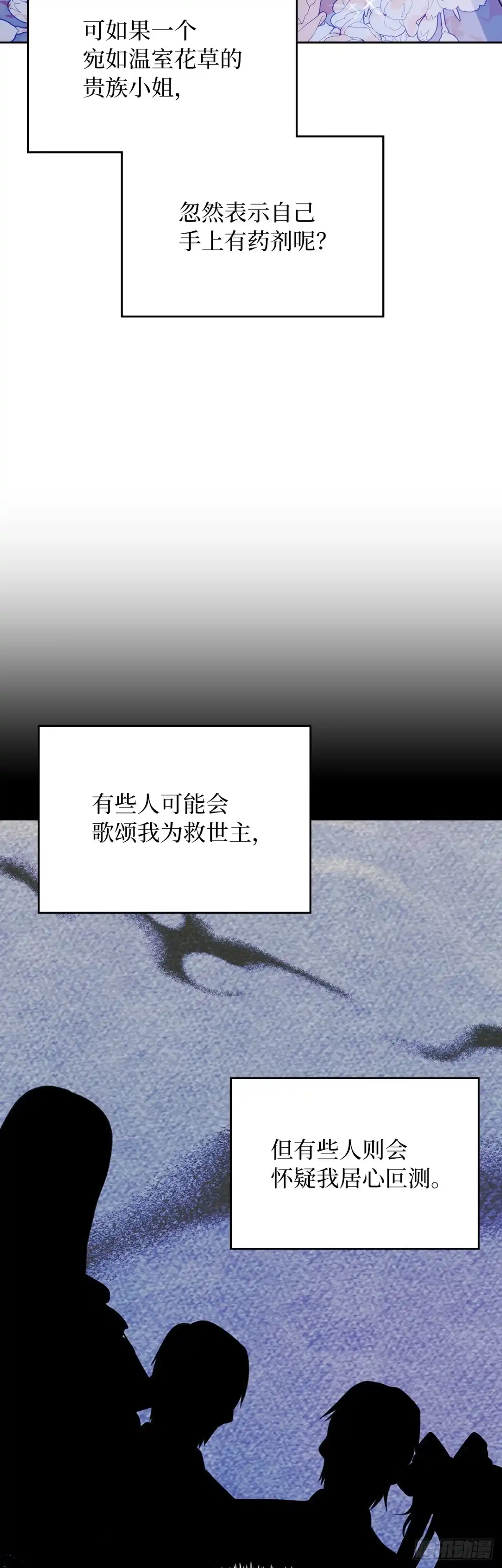 男主，我们不是好朋友吗？ 第26话-要强的二人 第27页