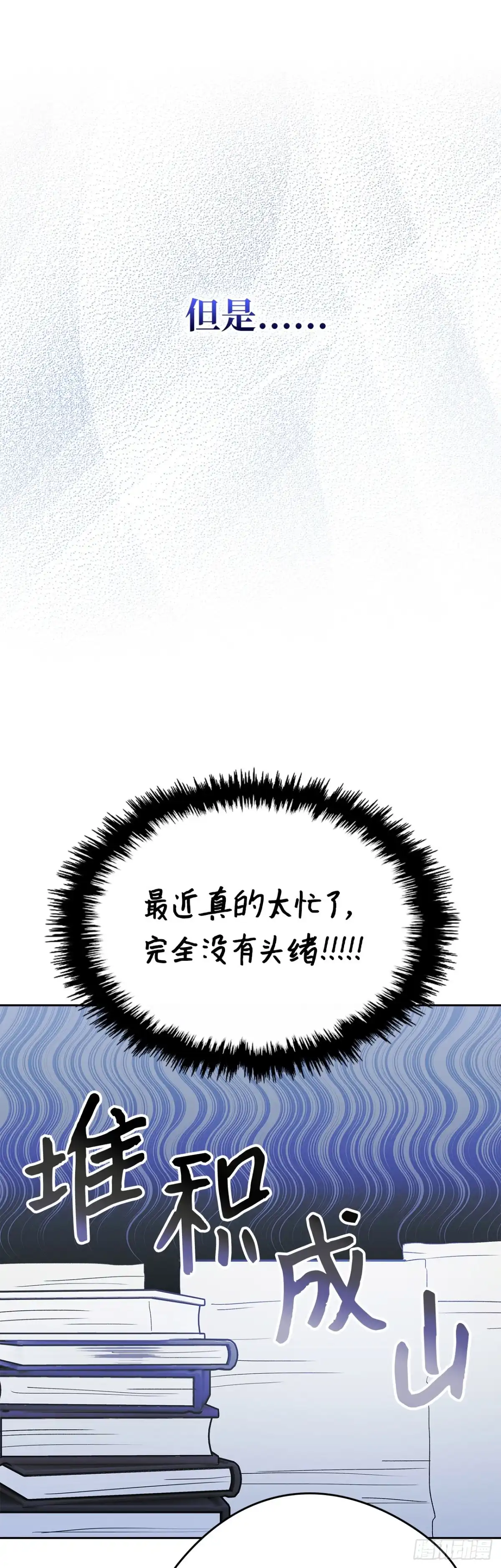 男主，我们不是好朋友吗？ 第26话-要强的二人 第30页
