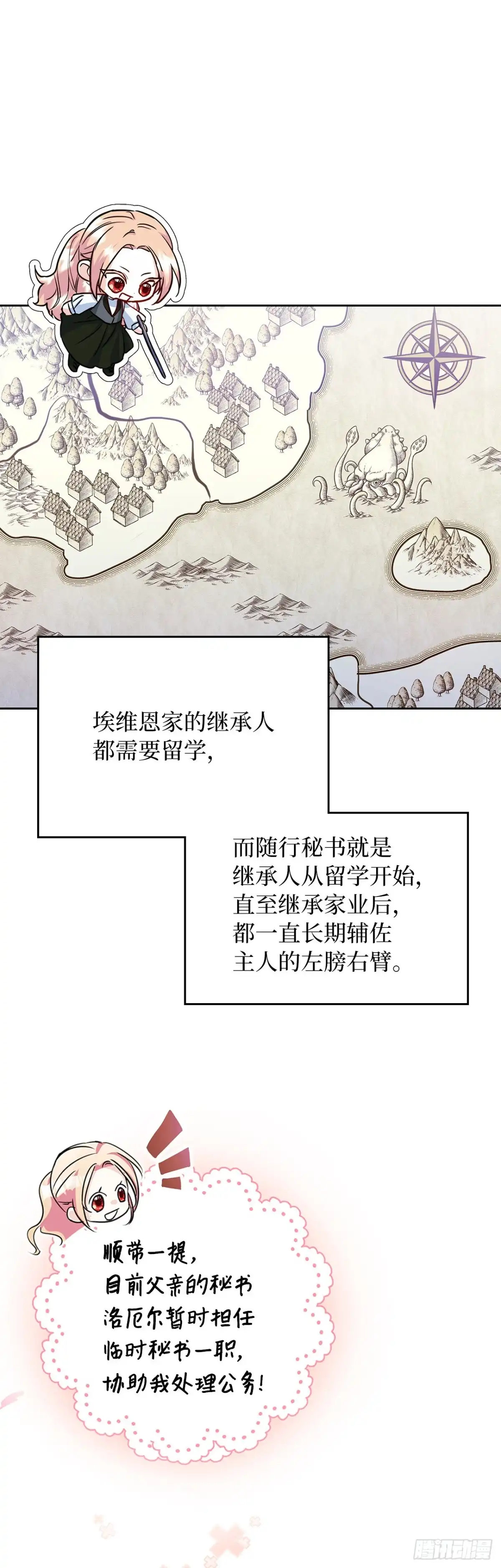 男主，我们不是好朋友吗？ 第26话-要强的二人 第33页