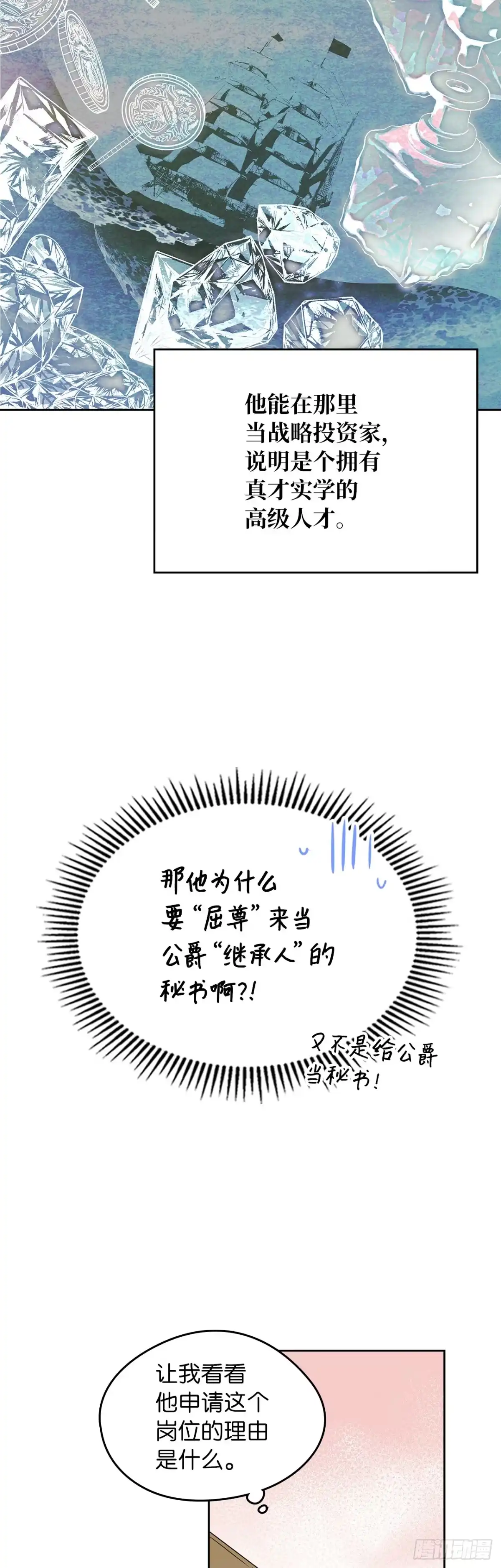男主，我们不是好朋友吗？ 第26话-要强的二人 第37页