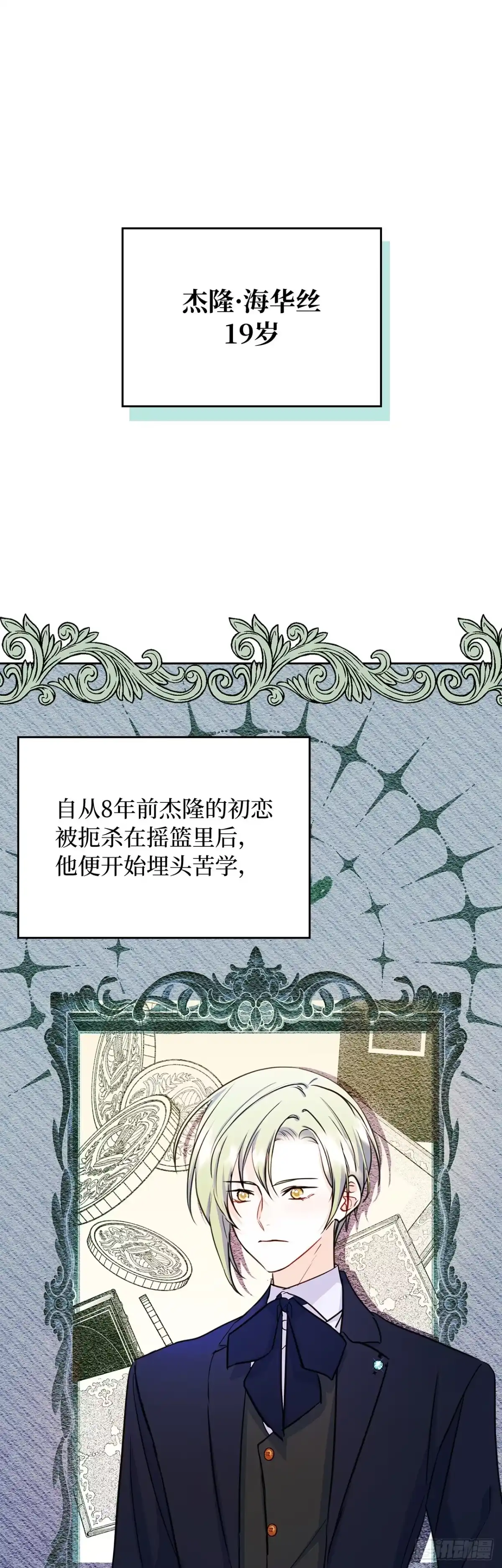 男主，我们不是好朋友吗？ 第27话-只为当女神的忠犬 第1页