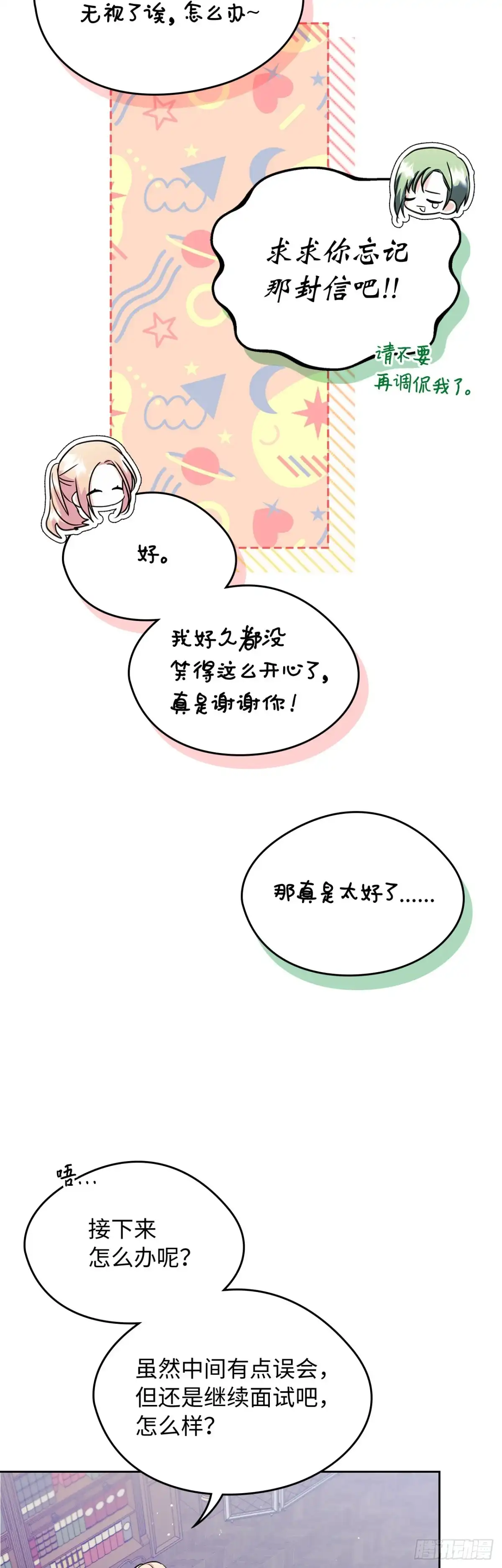 男主，我们不是好朋友吗？ 第27话-只为当女神的忠犬 第14页