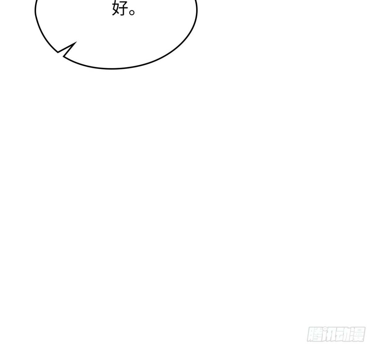 男主，我们不是好朋友吗？ 第27话-只为当女神的忠犬 第16页