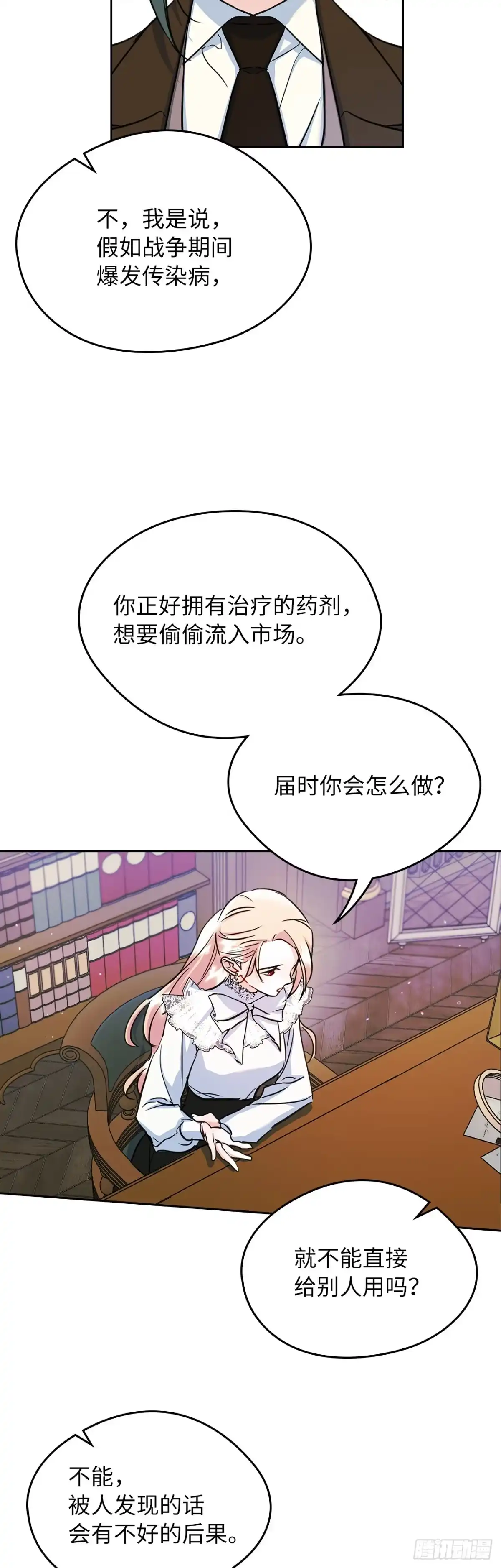 男主，我们不是好朋友吗？ 第27话-只为当女神的忠犬 第20页