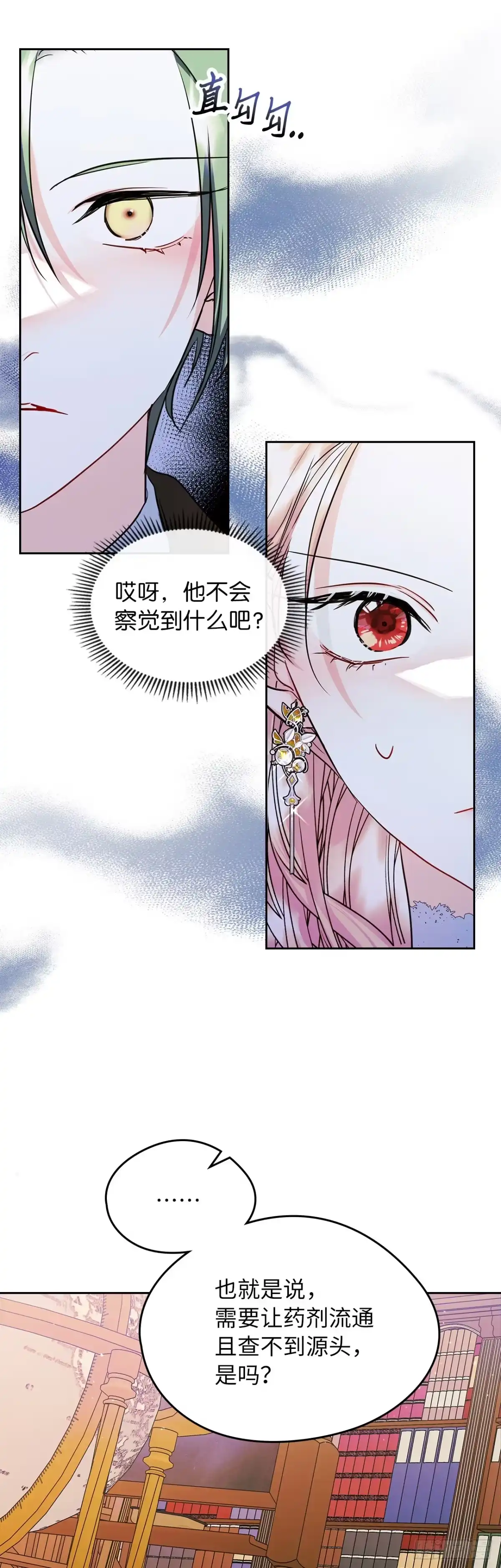男主，我们不是好朋友吗？ 第27话-只为当女神的忠犬 第22页