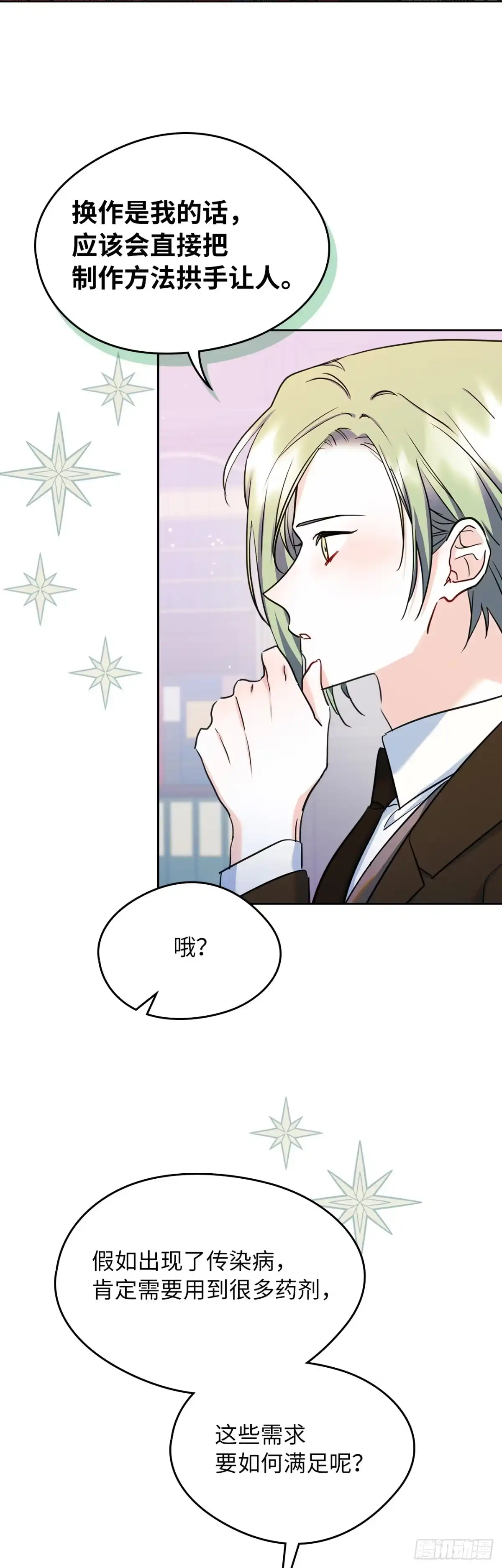 男主，我们不是好朋友吗？ 第27话-只为当女神的忠犬 第23页