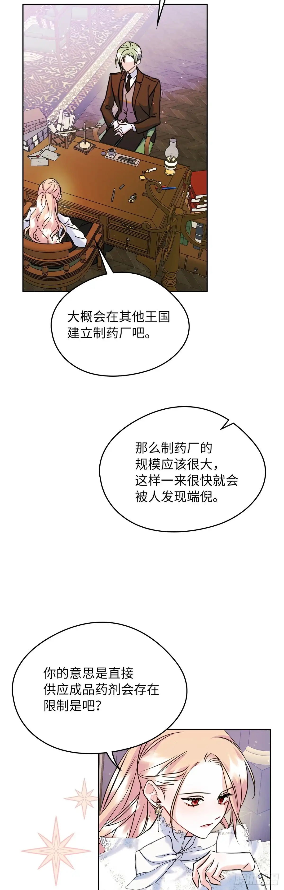 男主，我们不是好朋友吗？ 第27话-只为当女神的忠犬 第24页