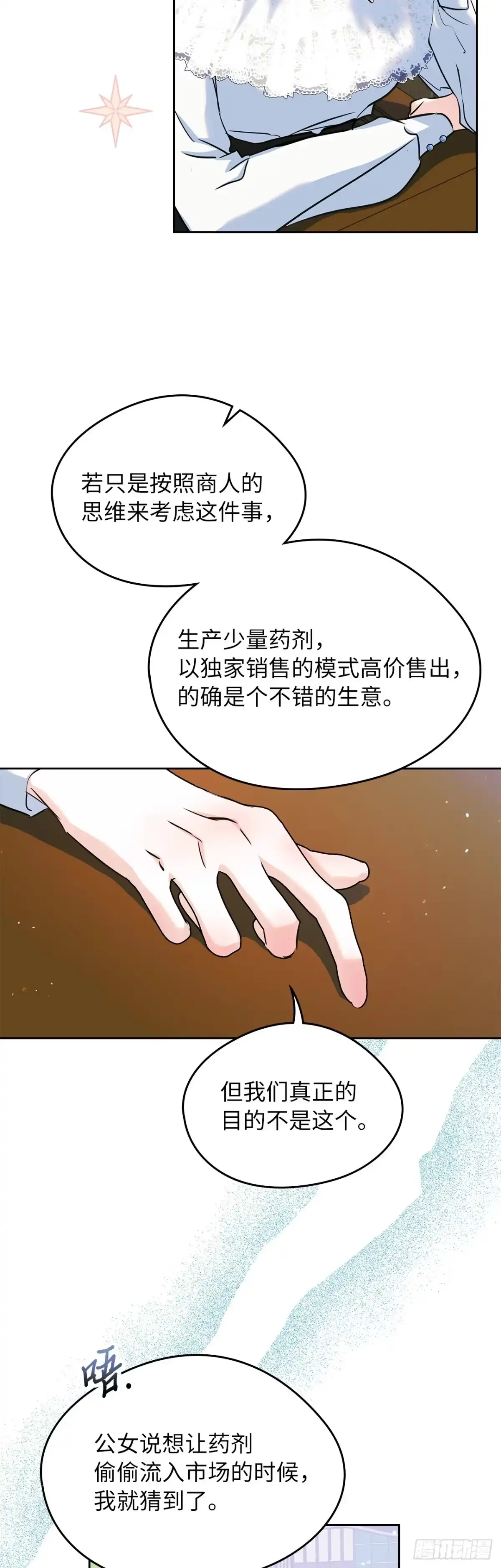 男主，我们不是好朋友吗？ 第27话-只为当女神的忠犬 第25页