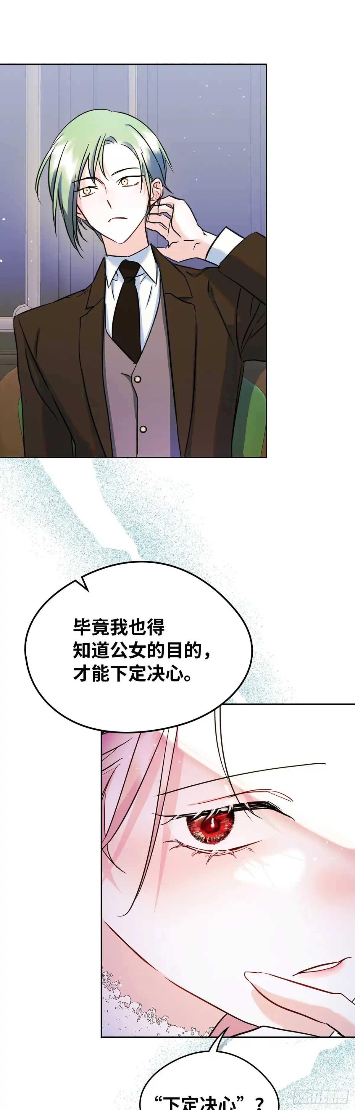 男主，我们不是好朋友吗？ 第27话-只为当女神的忠犬 第27页